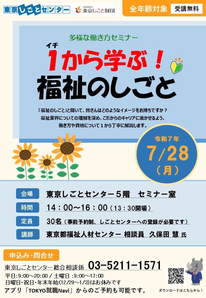 チラシ_0728「１から学ぶ！福祉のしごと」.jpg