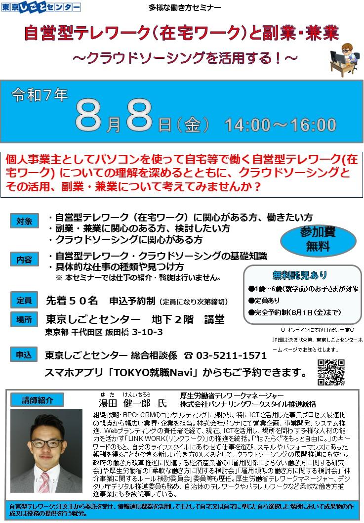 20250808自営型テレワークセミナーちらし.jpg