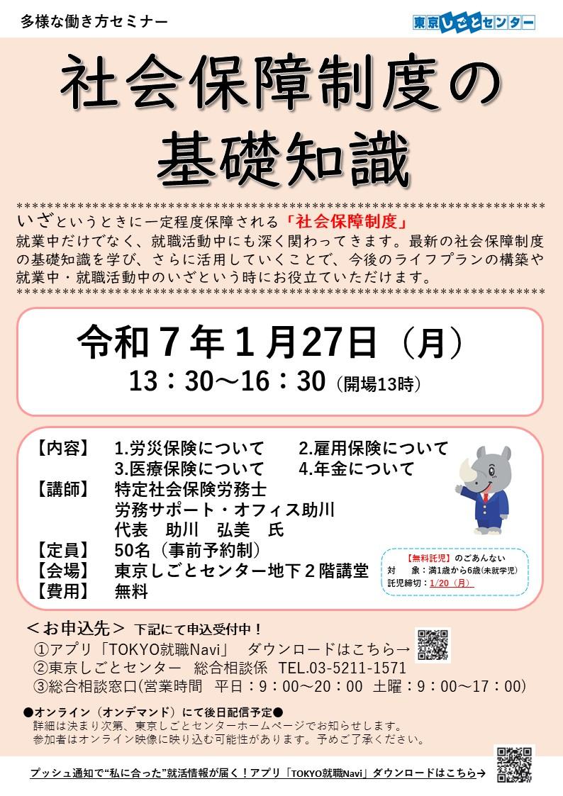 0127_社会保障制度の基礎知識.jpg