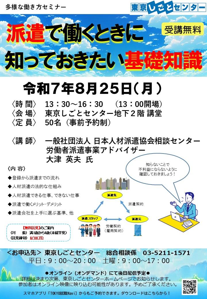 チラシ0825派遣.jpg