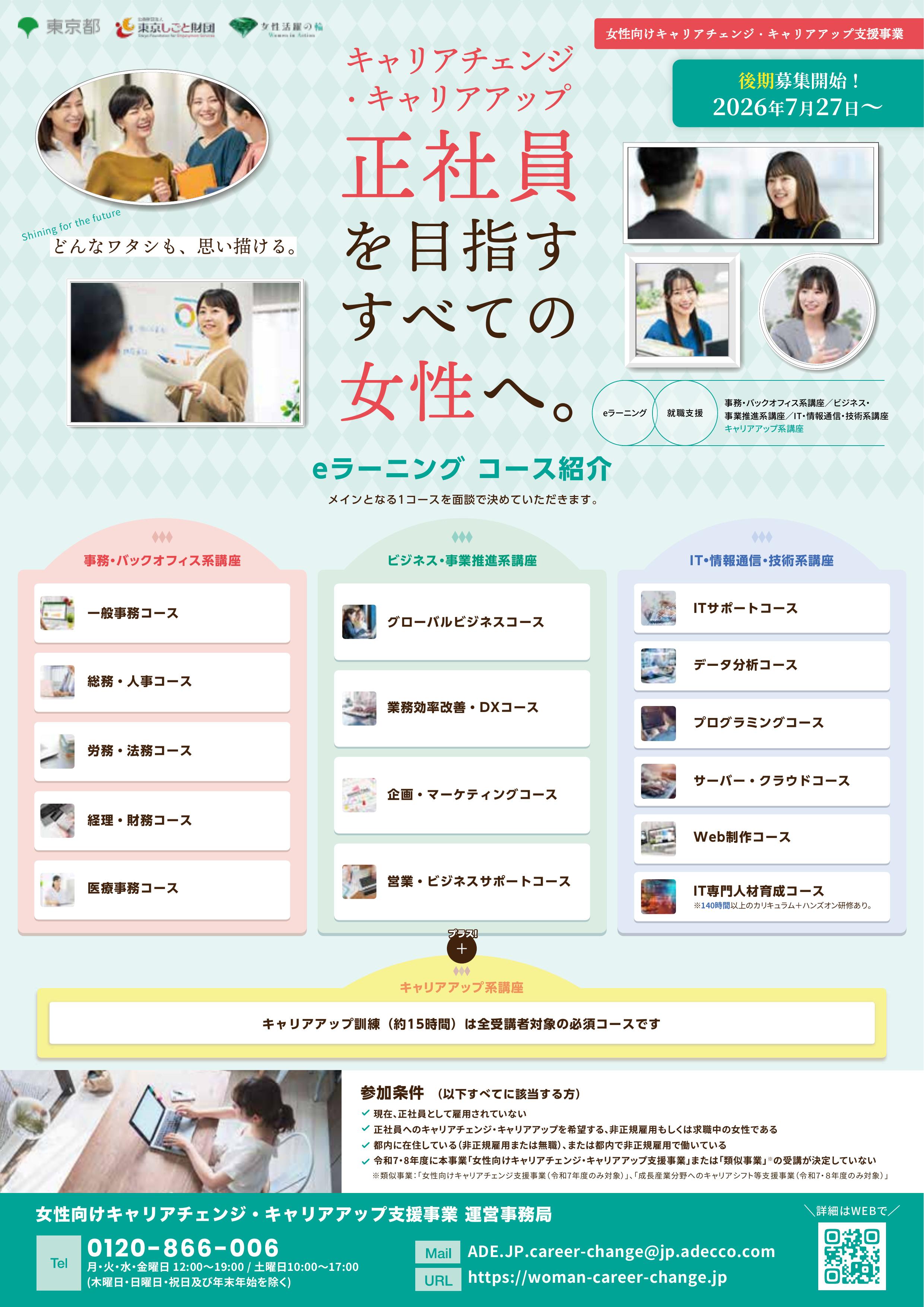 女性向けキャリアチェンジ・キャリアアップ支援事業 チラシ