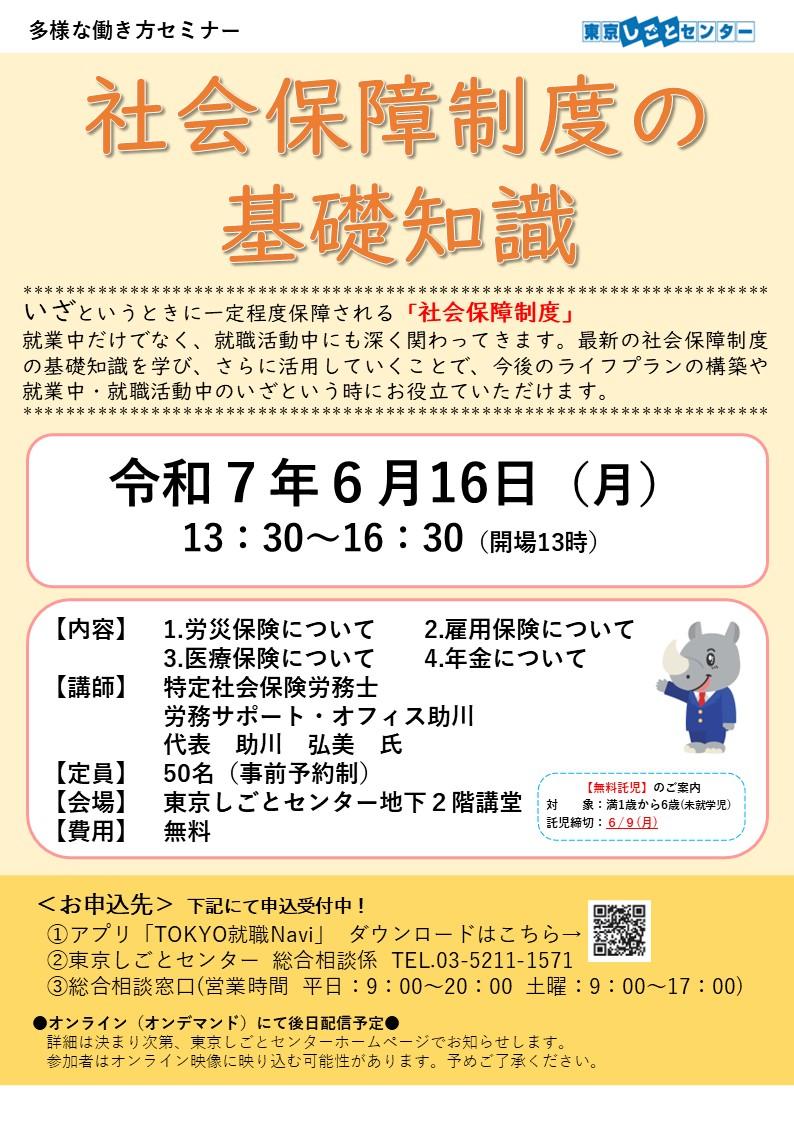 0616_社会保障制度の基礎知識_専用HP用.jpg