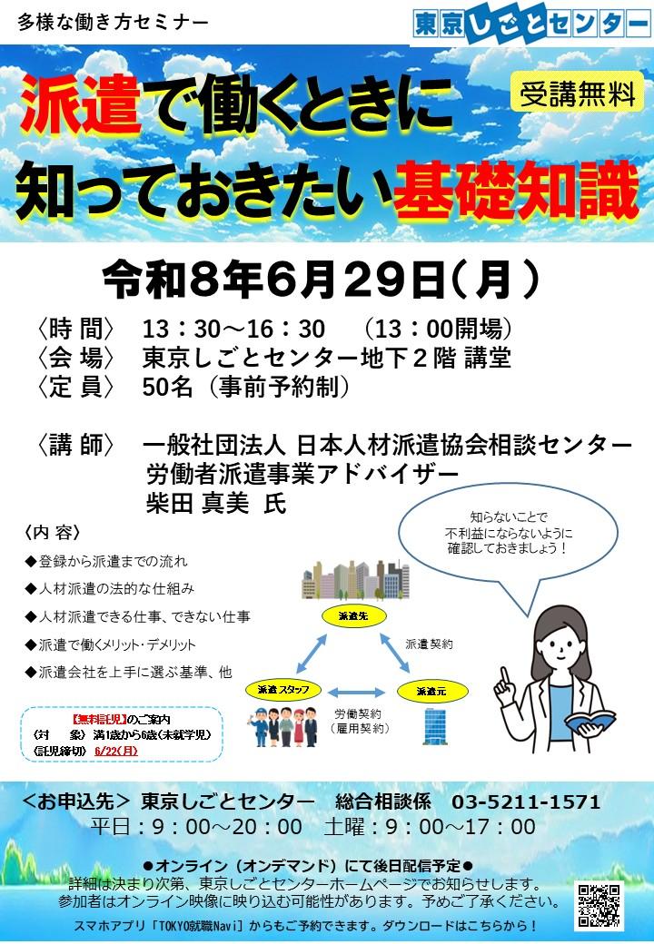 02_チラシ0629派遣.jpg