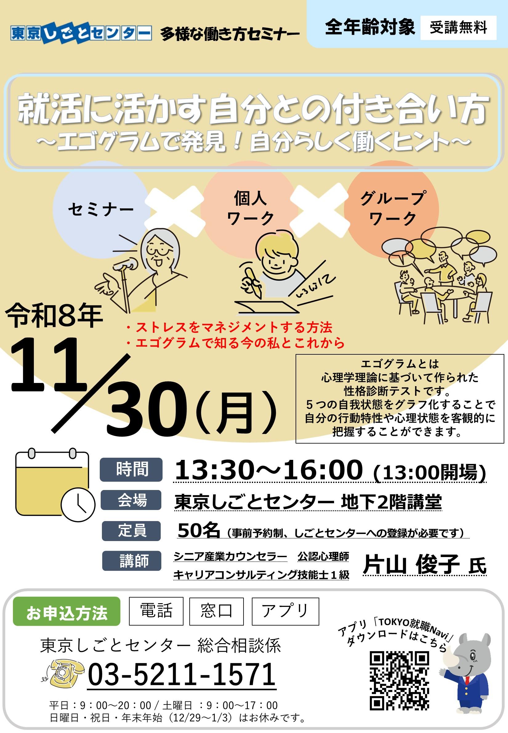 チラシ_1130「就活に活かす自分との付き合い方」.jpg