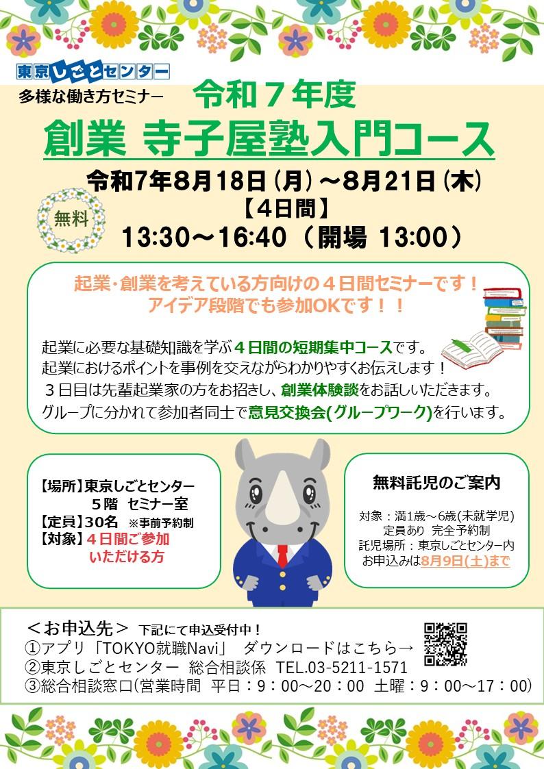 R70818～0821創業「寺子屋塾」入門コース.jpg