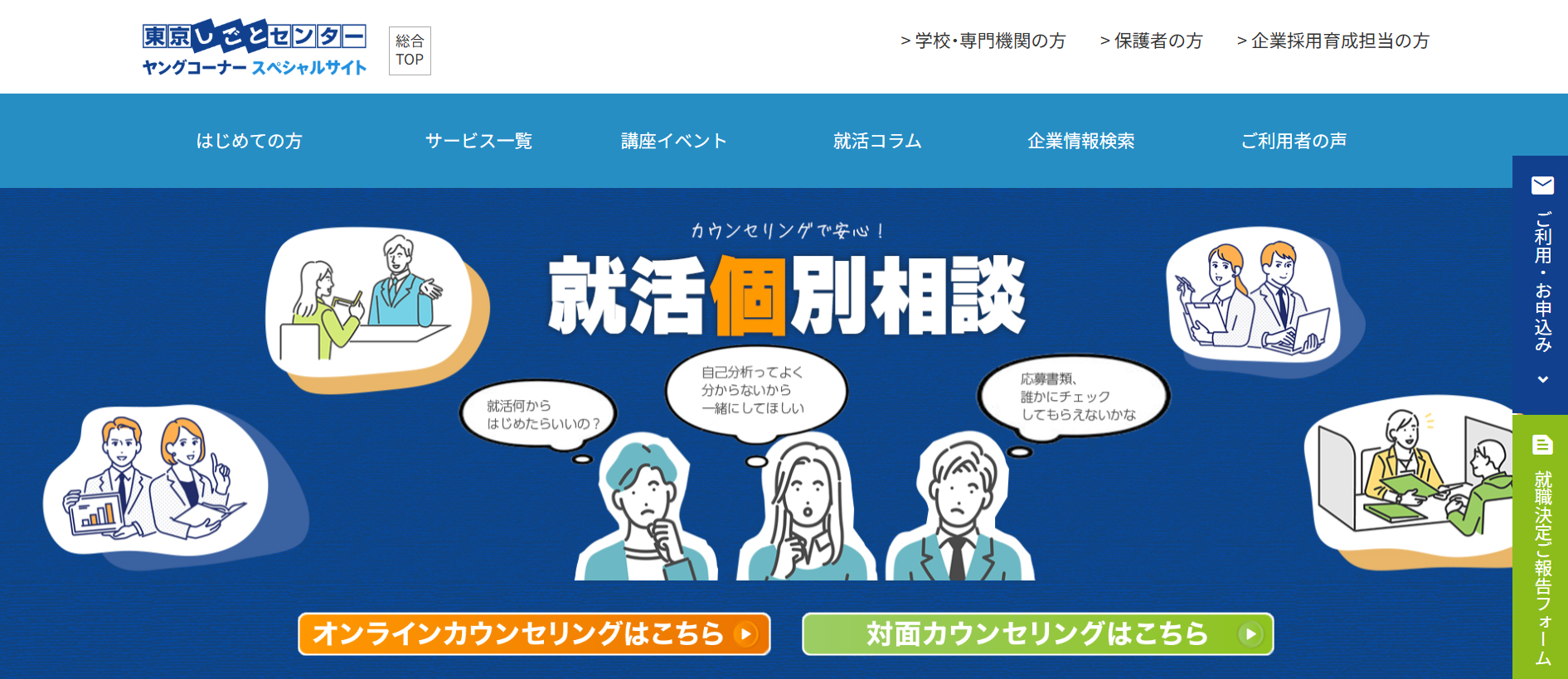 ヤングコーナー・スペシャルサイト バナー