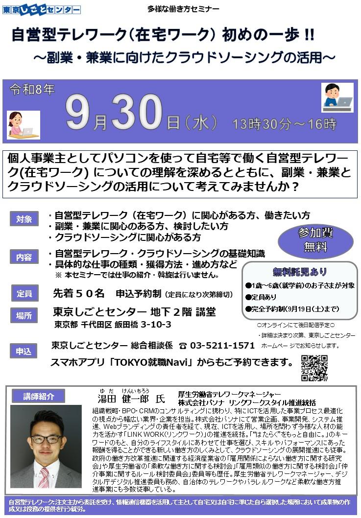 20260930自営型テレワークセミナーちらし .JPG