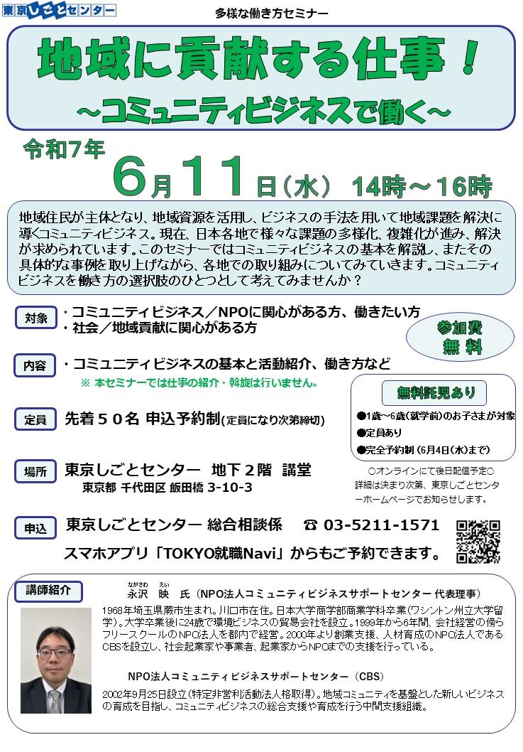 20250611CBセミナーちらし（案）なし.jpg