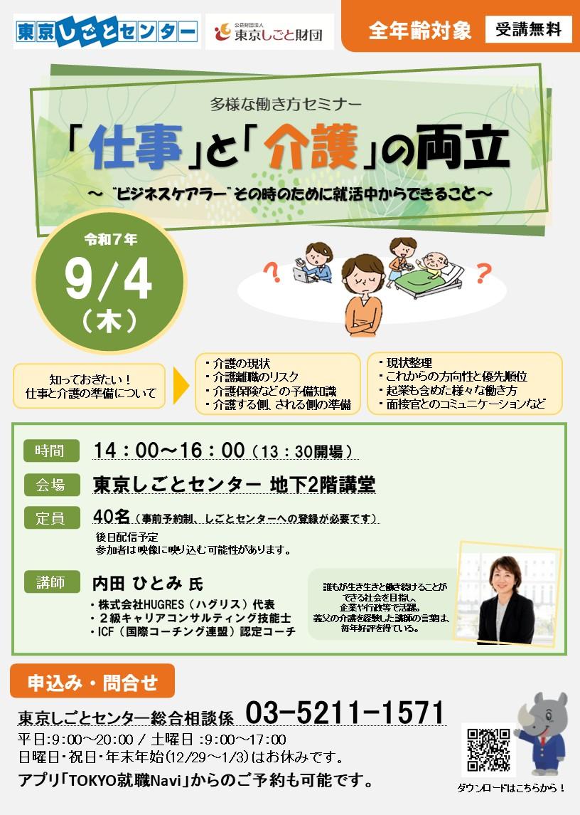 チラシ「仕事と介護の両立」.jpg