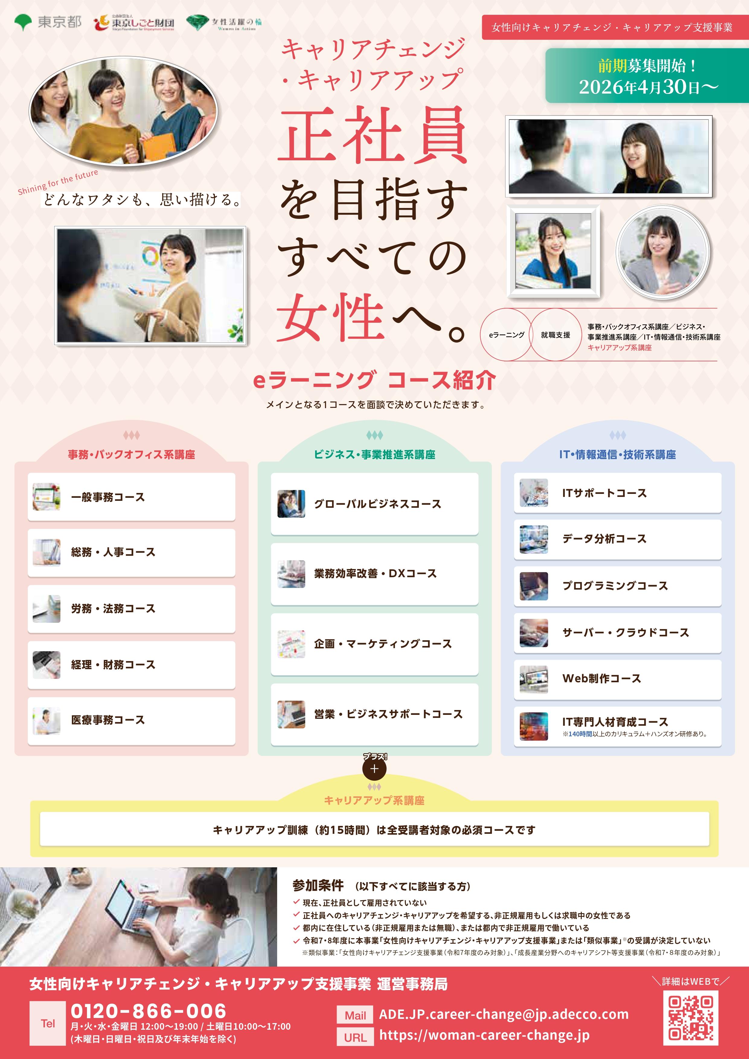 女性向けキャリアチェンジ・キャリアアップ支援事業 チラシ
