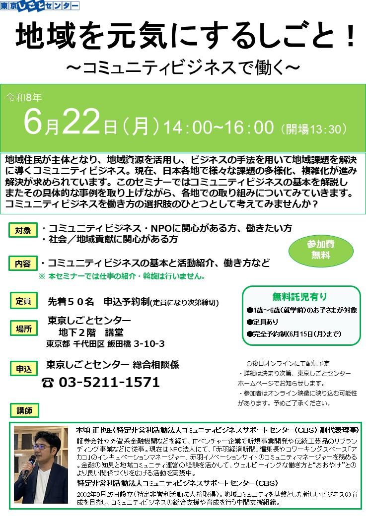 20260622_コミュニティビジネス.jpg