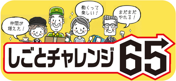 ロゴとシニアイラスト.png