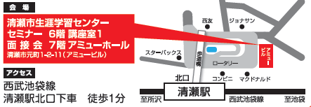 多摩 就職面接会 In清瀬 東京しごとセンター