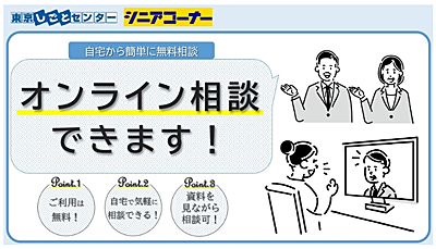 55歳以上の方 東京しごとセンター