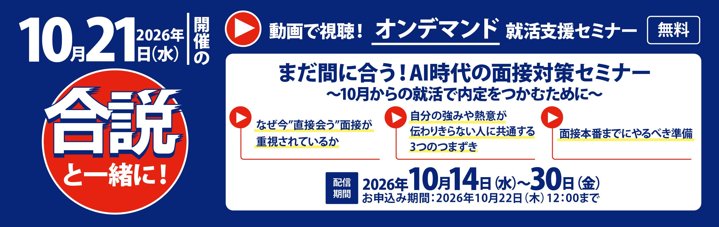 261021合説オンデマンド_topスライド1200x380.jpg