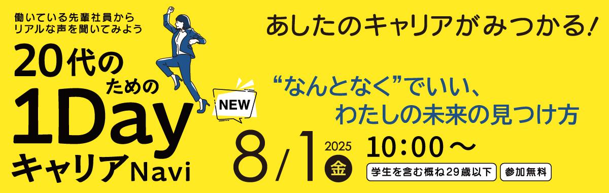 TOPスライド_0801キャリアNavi_1200x380.jpg
