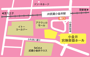 小金井宮地楽器ホール.PNG