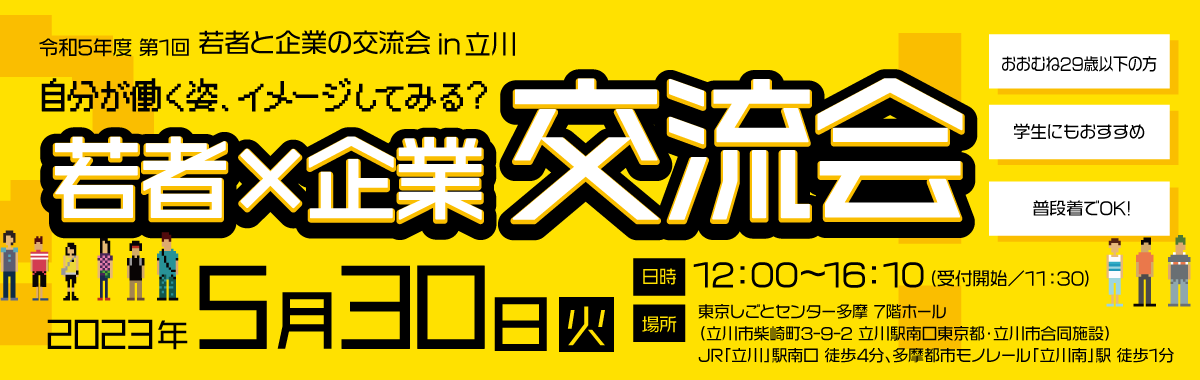 東京しごとセンター多摩