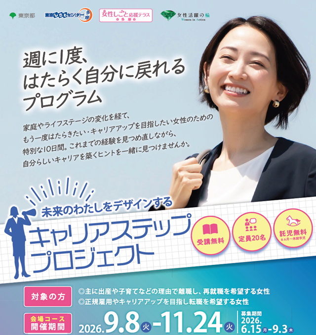 キャリアステップ2026.png