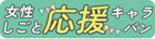 キャラバンロゴ.png