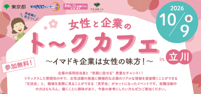 トークカフェ立川.png