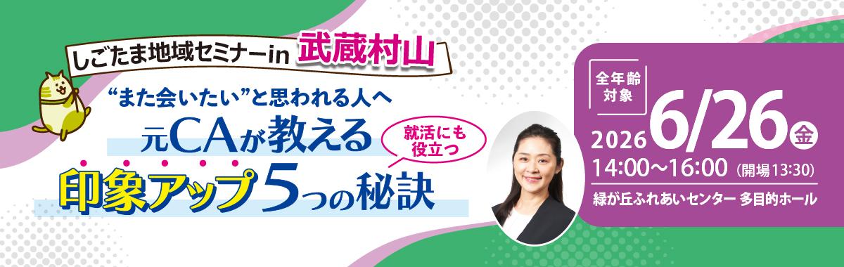 260626地域セミナー_武蔵村山_bunner_TOPバナー.jpg