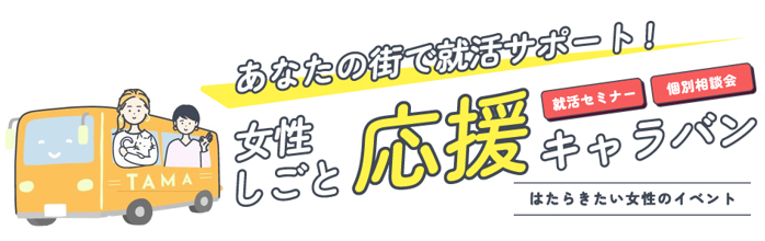 キャラバン.png
