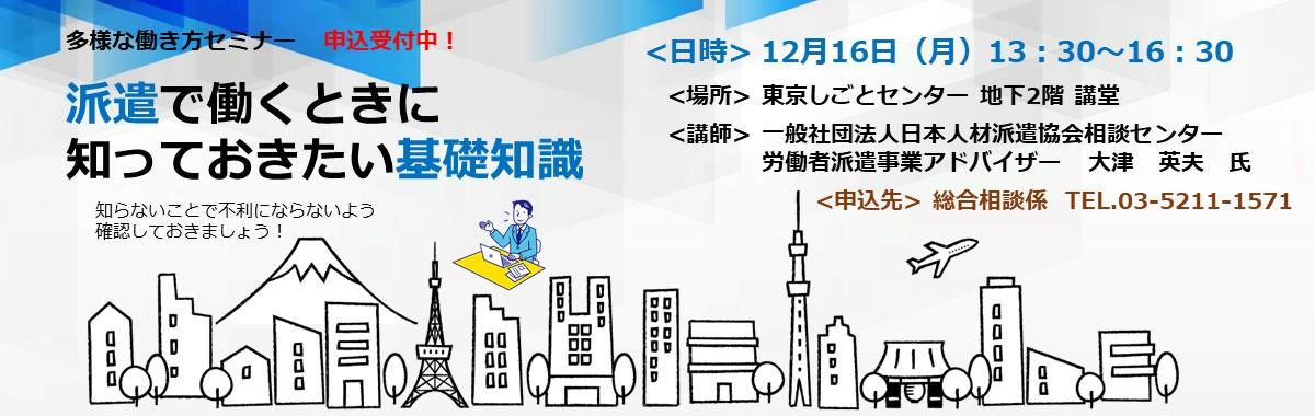 東京しごとセンター