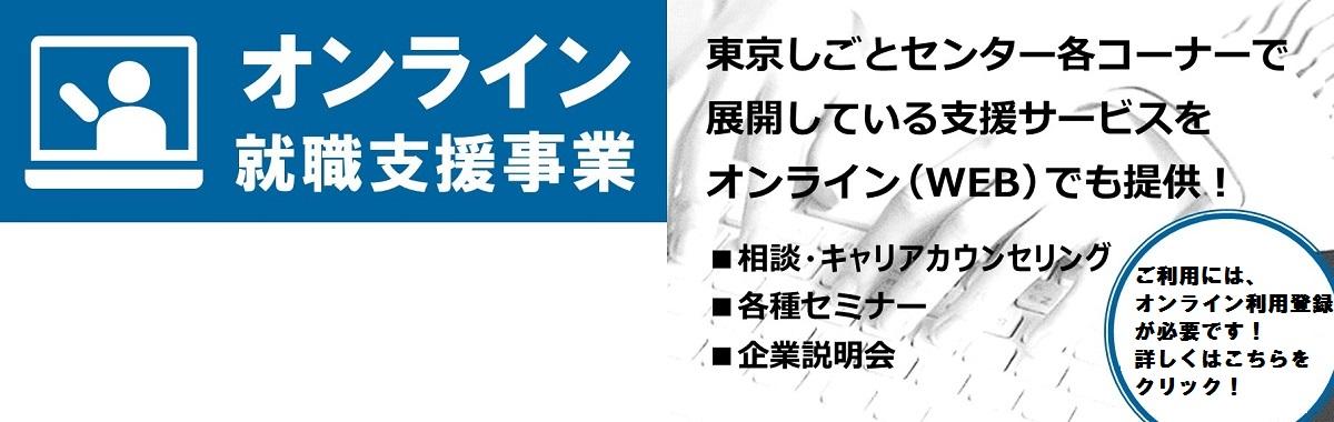 東京しごとセンター