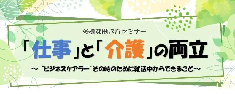 チラシ「仕事と介護の両立」 HP掲載用.jpg