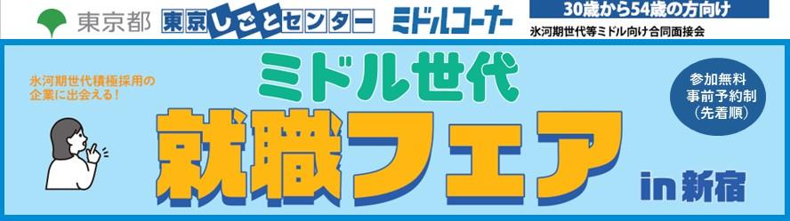 フェアバナー(新宿).JPG