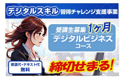 デジビジ 1ヶ月強調 締切せまる .jpg