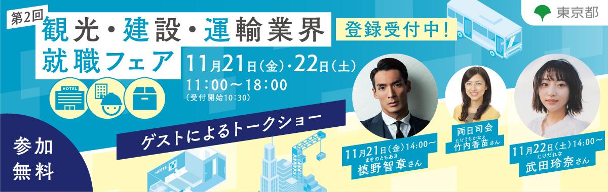 就職フェア_第2回_バナー_ゲスト_1200x380_0901_2.jpg