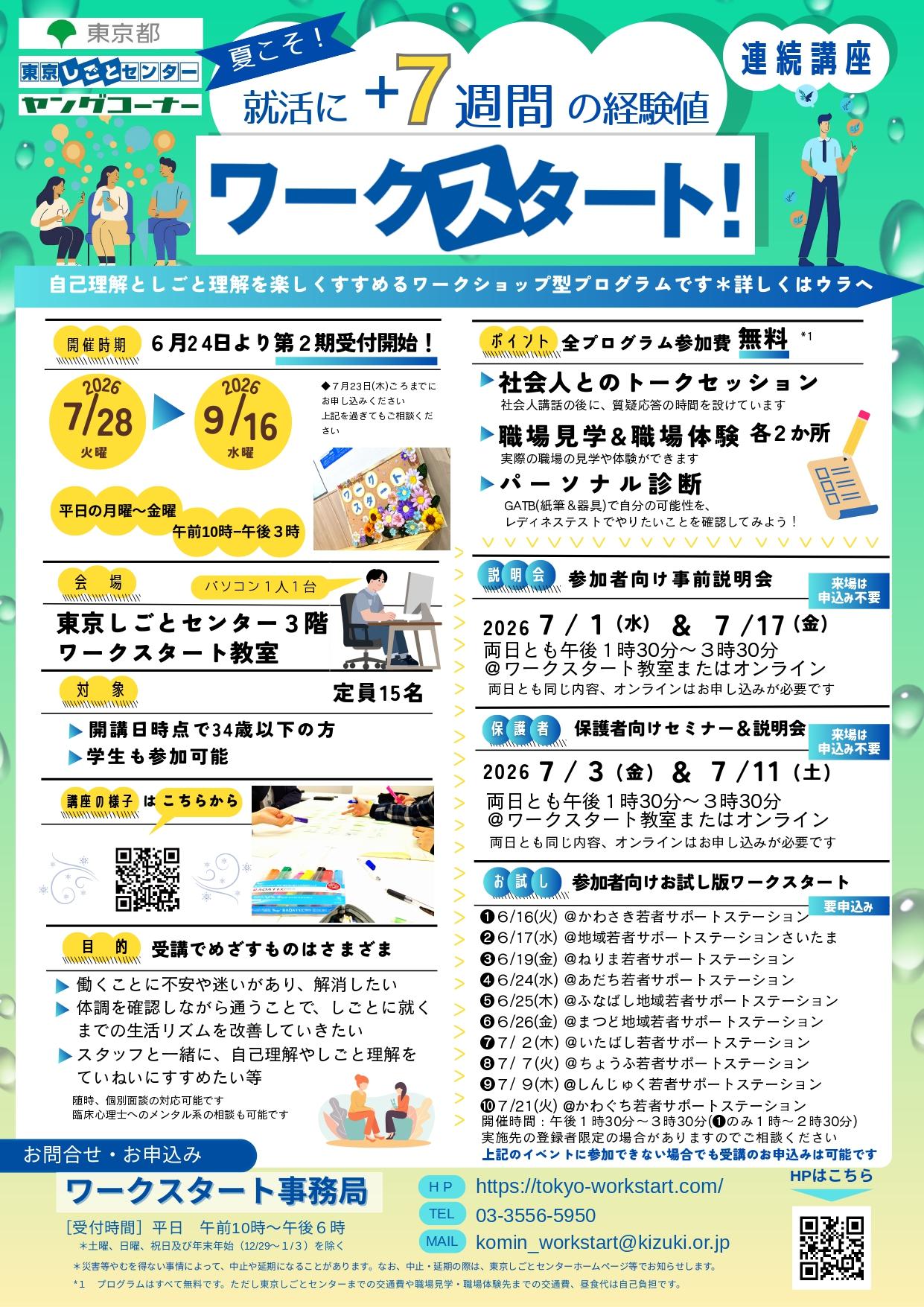 第1期チラシ（表）.jpg