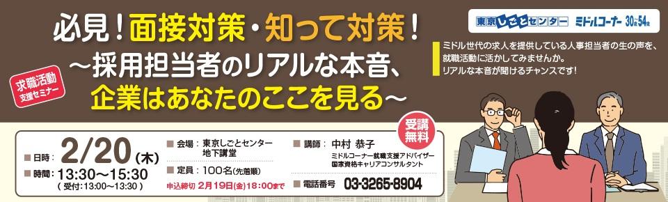 はたらくネットバナー・必見！面接対策・知って対策！.jpg