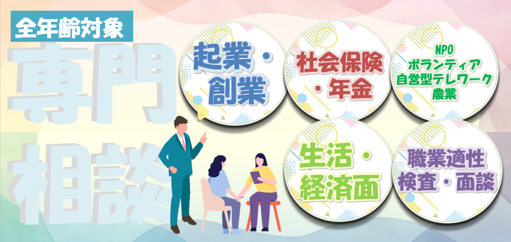 専門相談バナー_0804.png