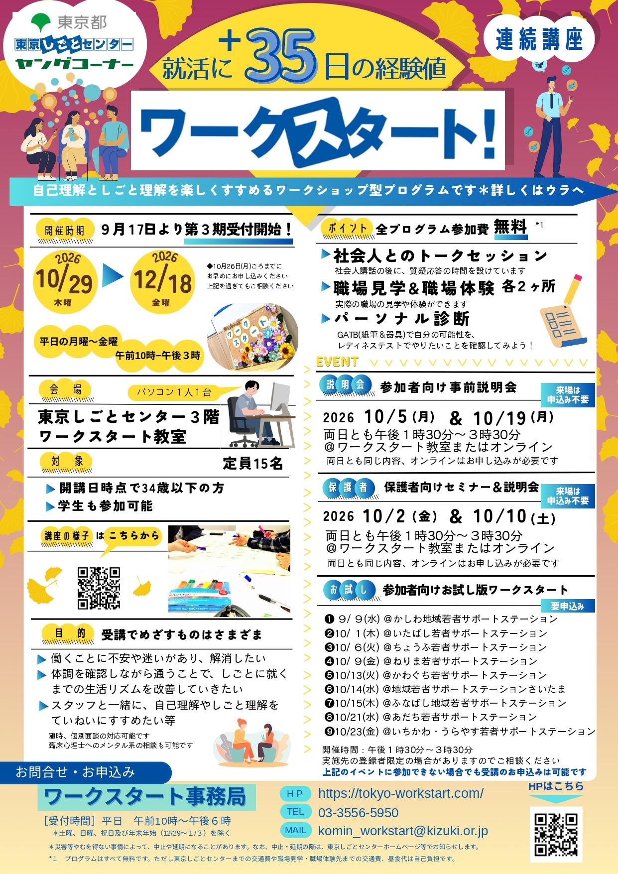 第3期チラシ(表).jpg